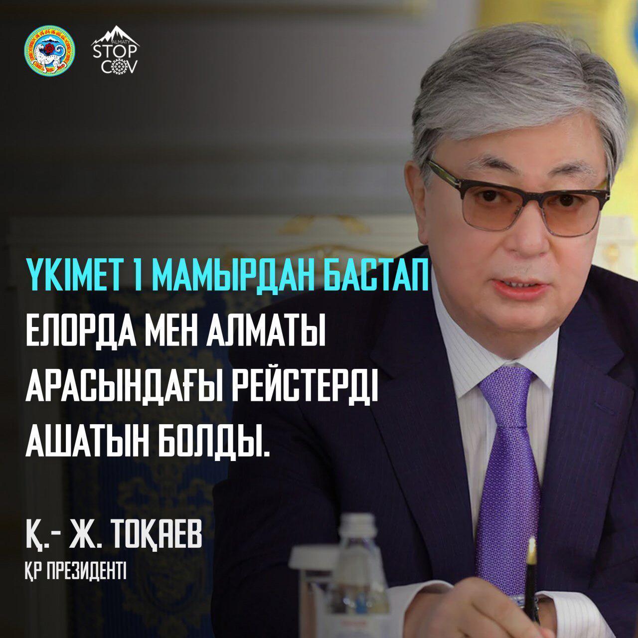 Мемлекет басшысы Қасым-Жомарт Тоқаевтың  үндеуі