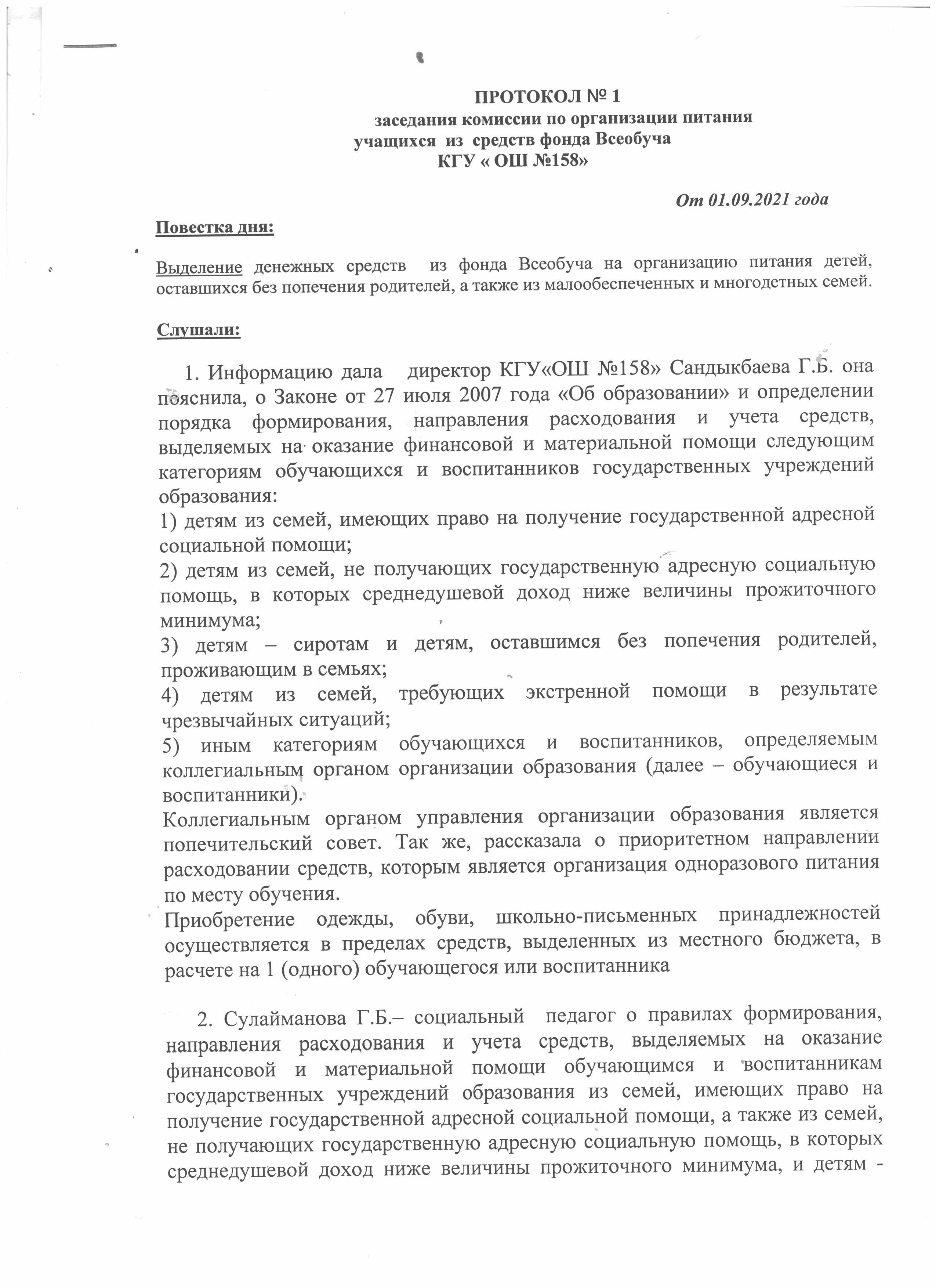 Протокол №1