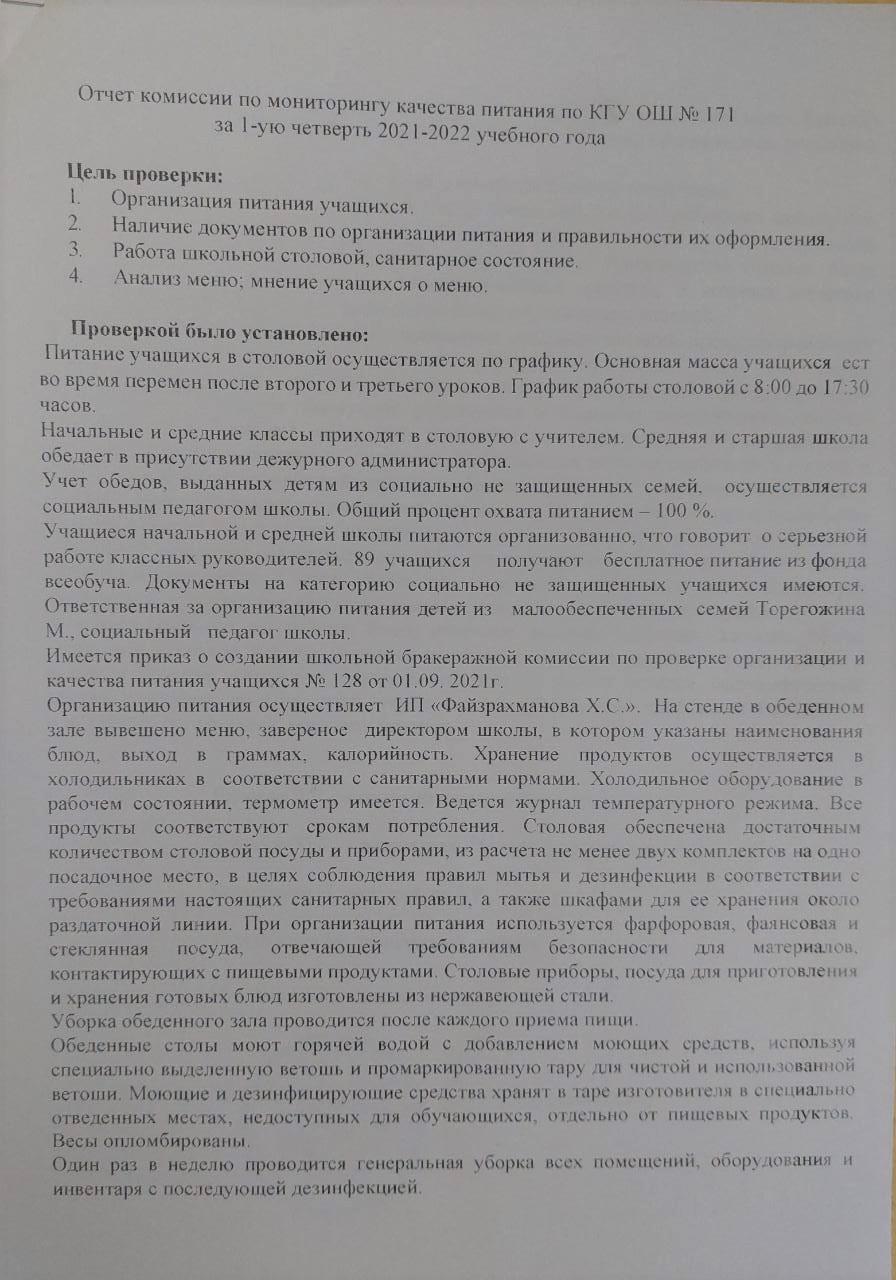Отчет комиссии по мониторингу качества питания за 1-ую четверть 2021-2022 учебного года