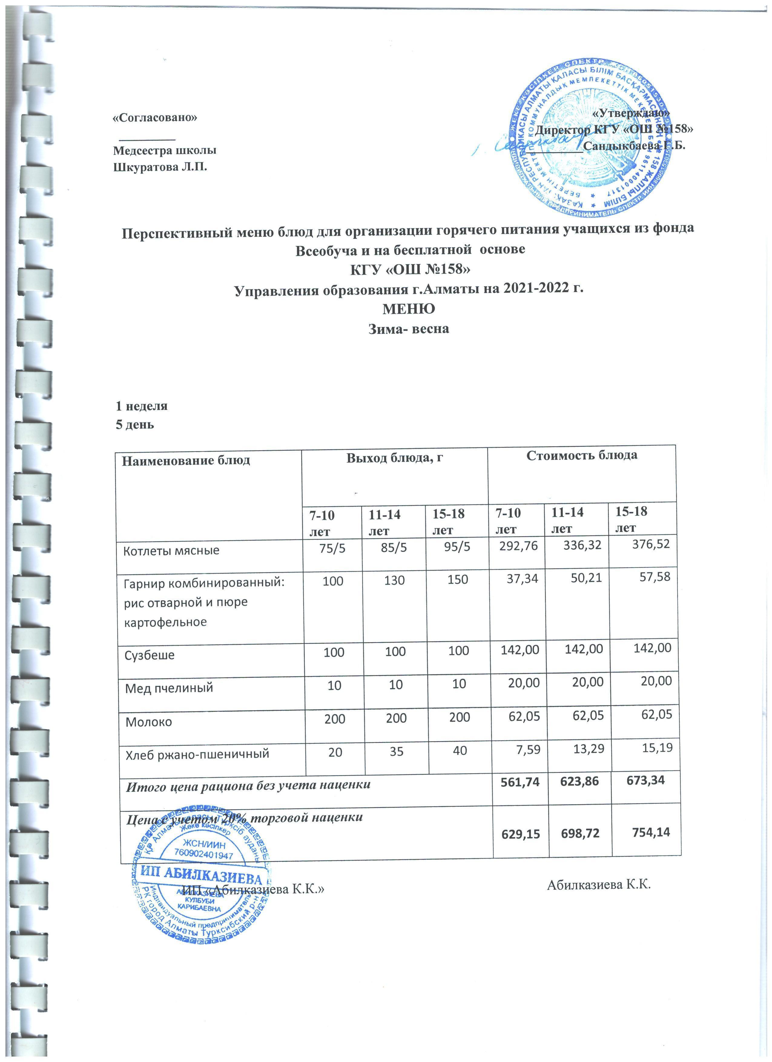 Меню на 04.03.2022 г.