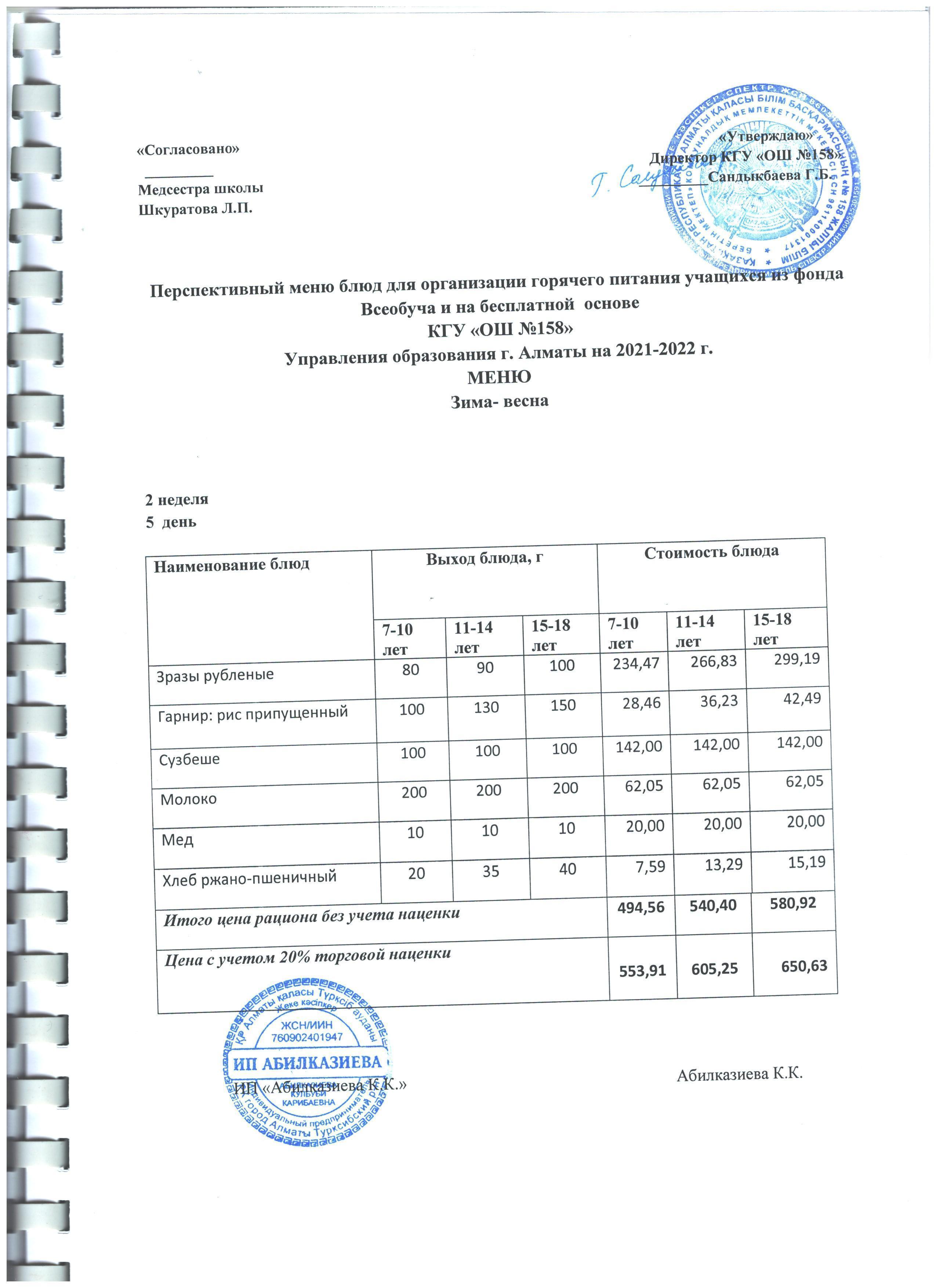 Меню на 11.03.2022 г.