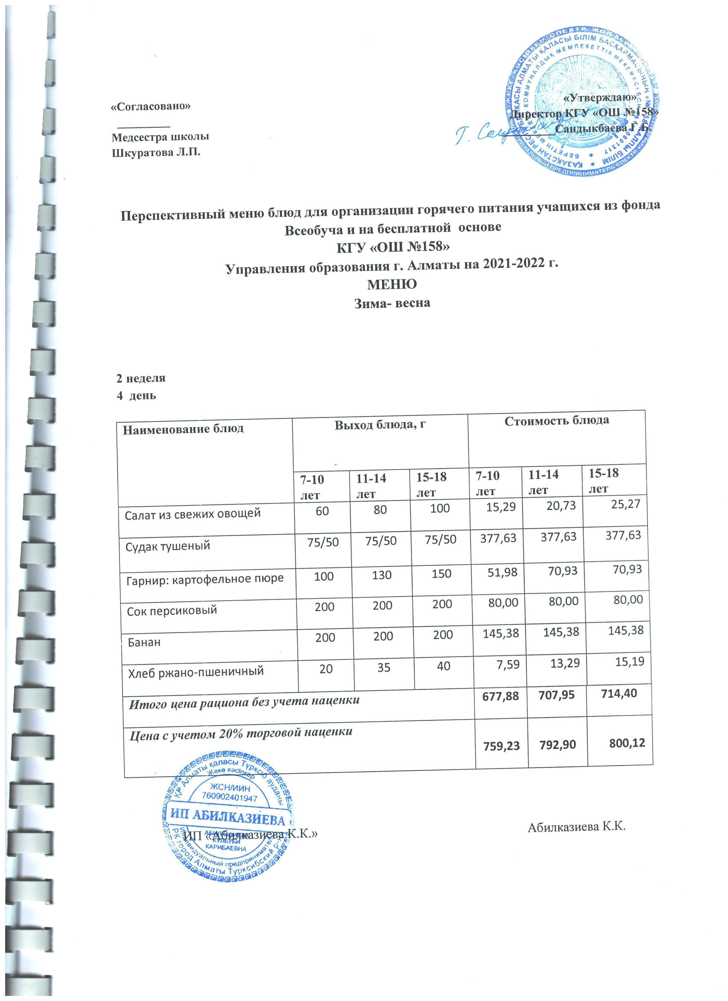 Меню на 10.03.2022 г.