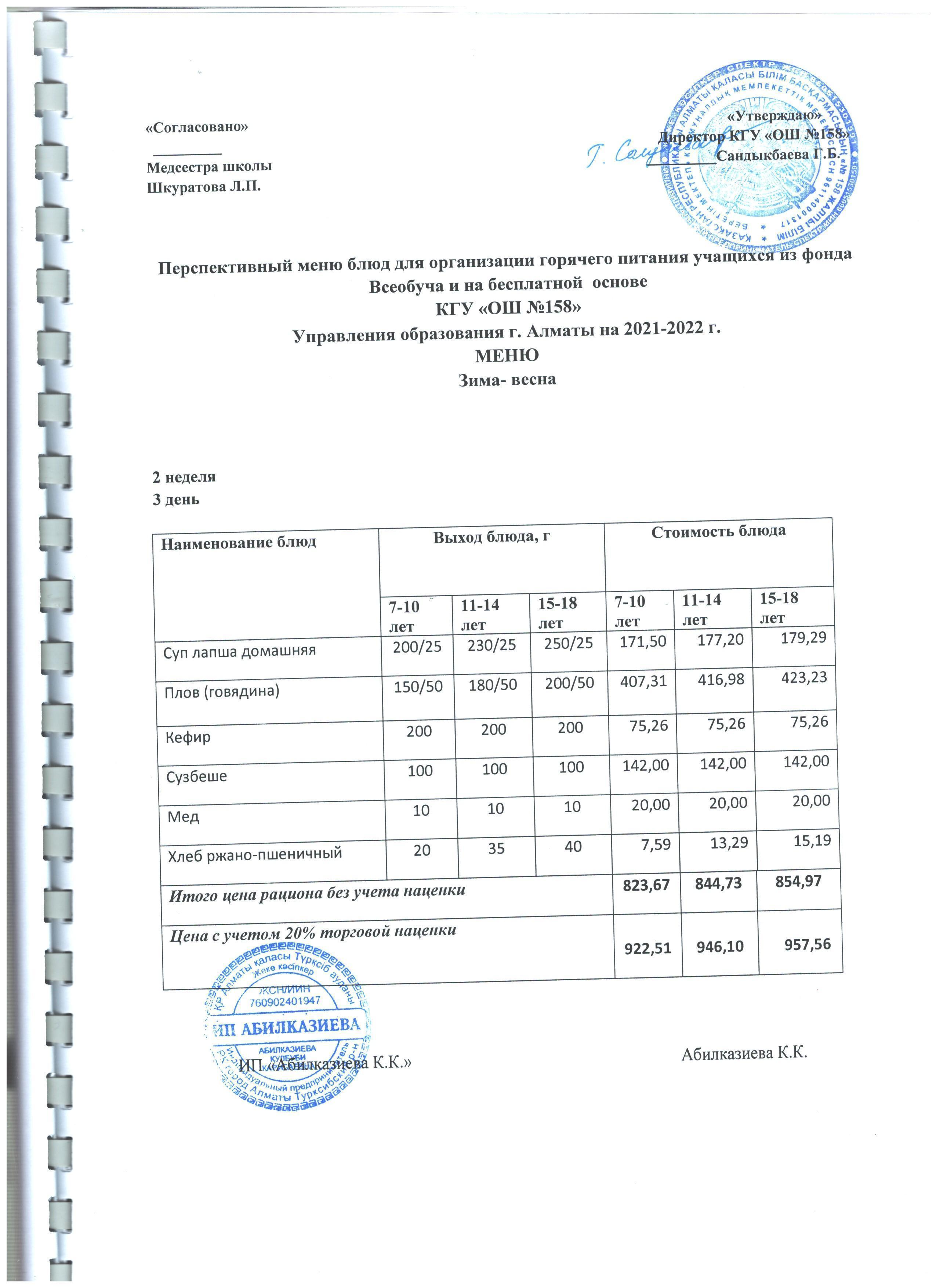 Меню на 13.04.2022 г.