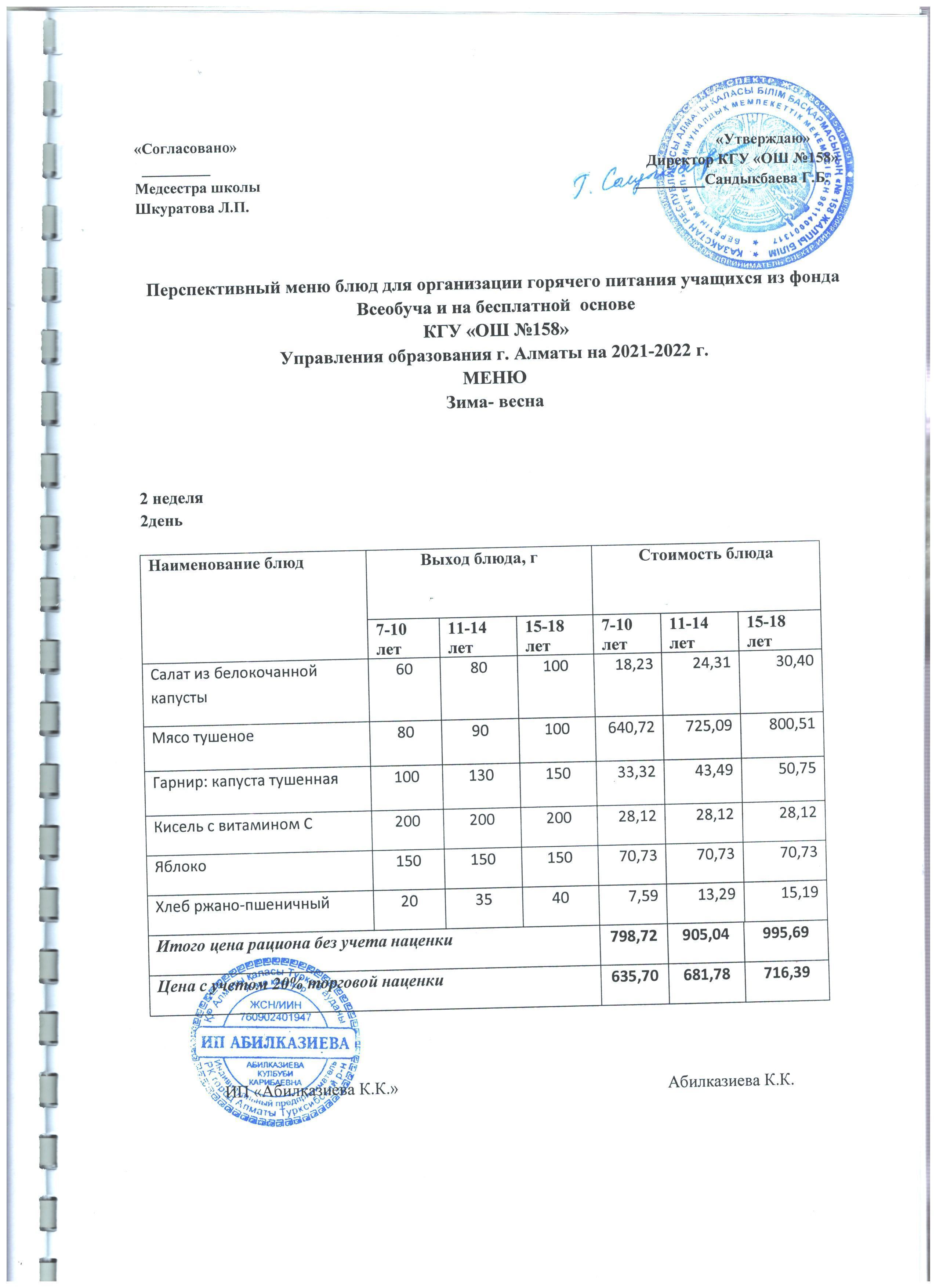 Меню на 12.04.2022 г.