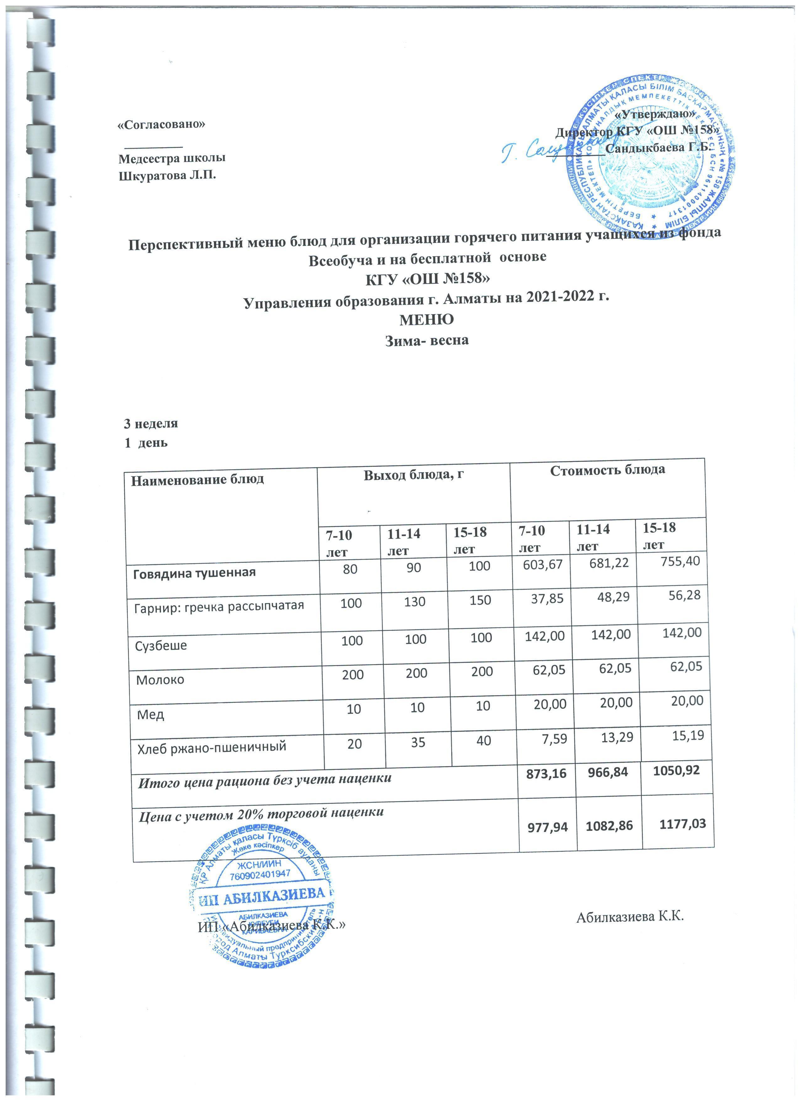 Меню на 18.04.2022 г.