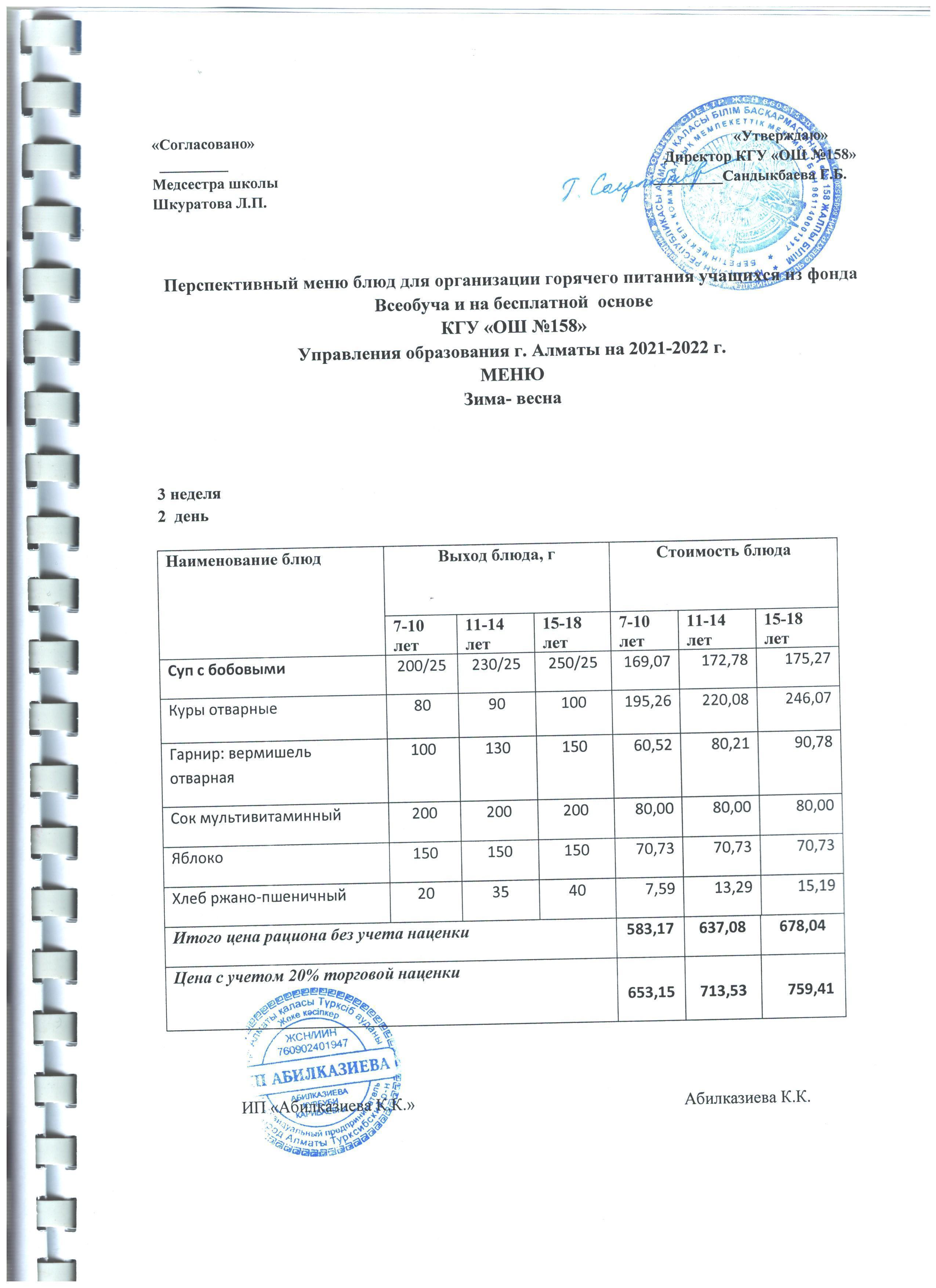 Меню на 19.04.2022 г.
