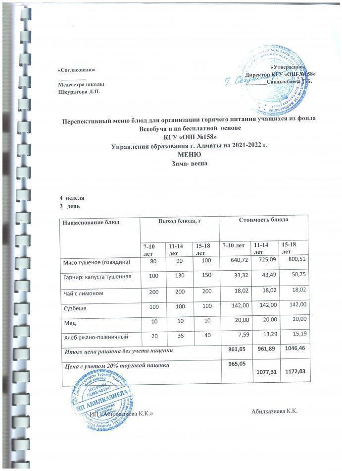 меню на 27.04.2022 год