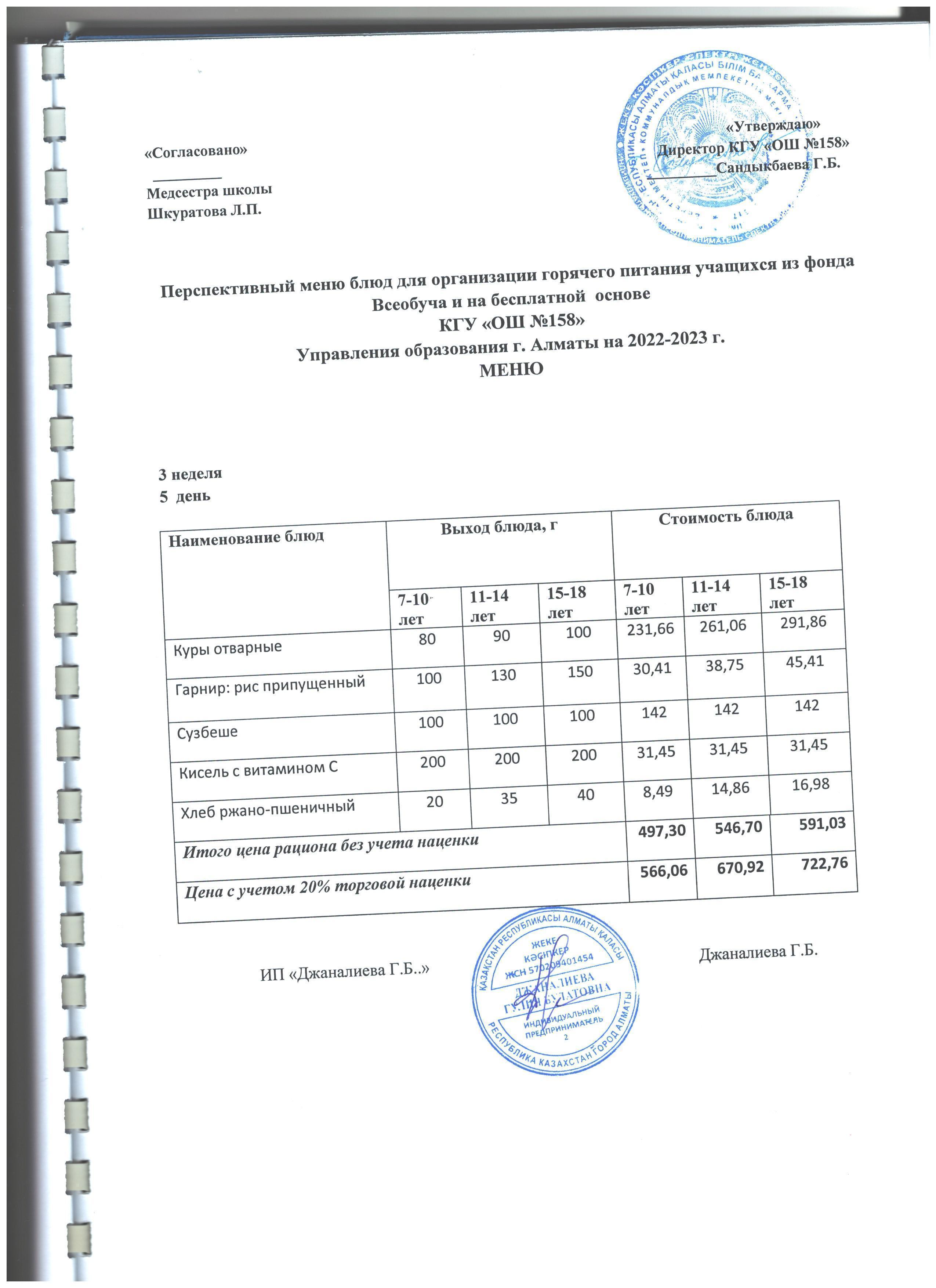 Ас мәзірі 3  апта 5 күн