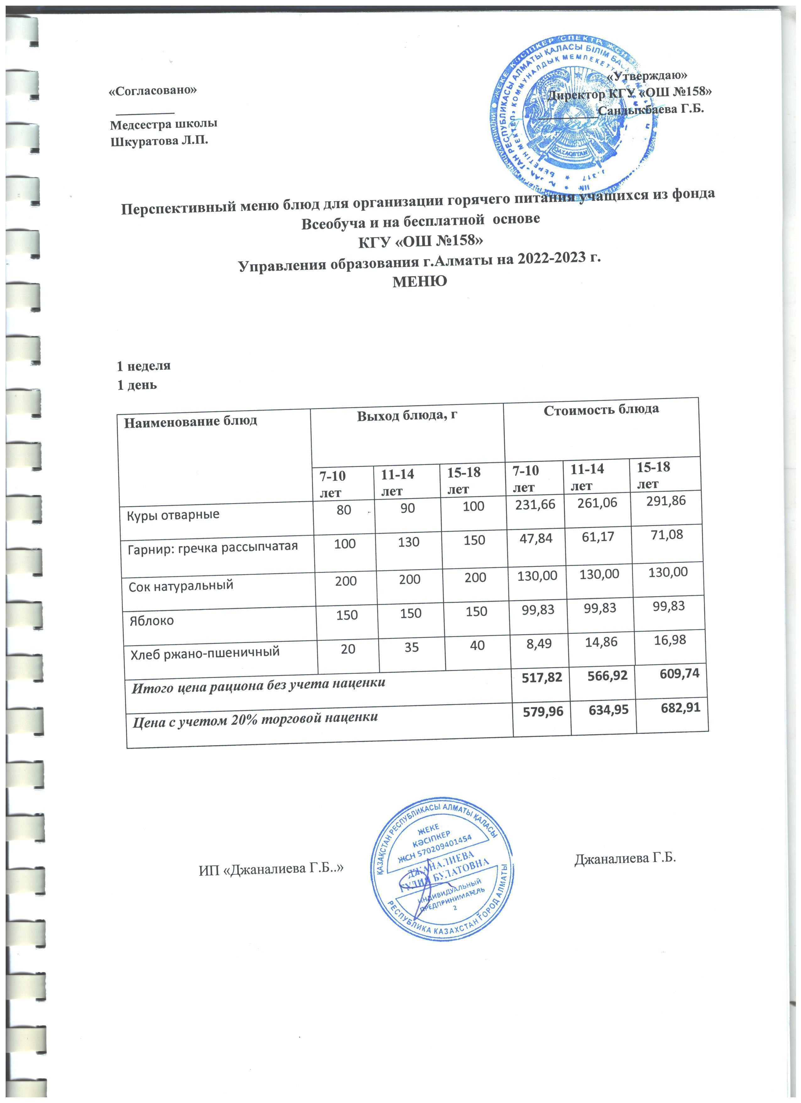 Ас мәзірі 1 апта 1 күн