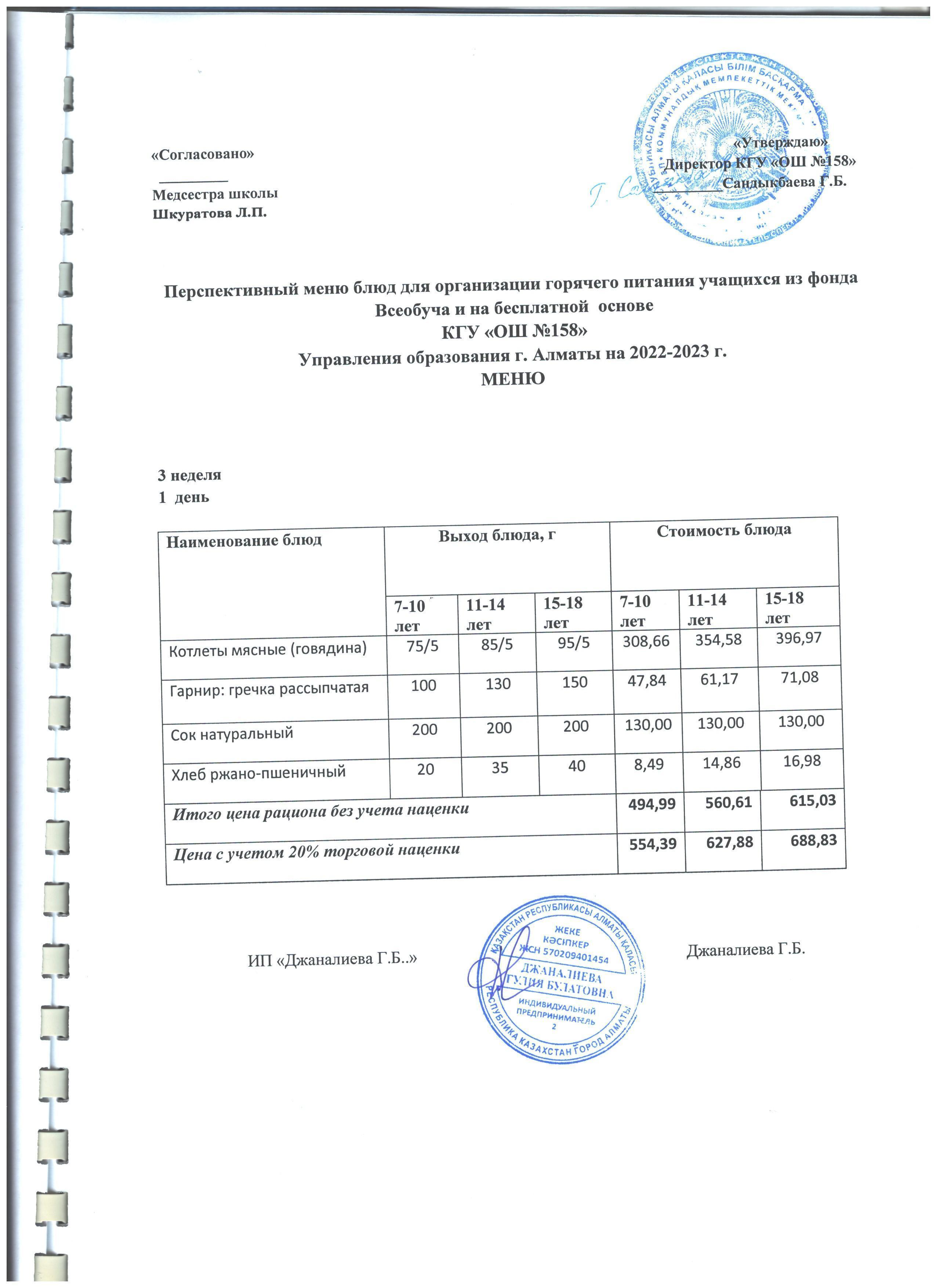 Ас мәзірі 3 апта 1 күн