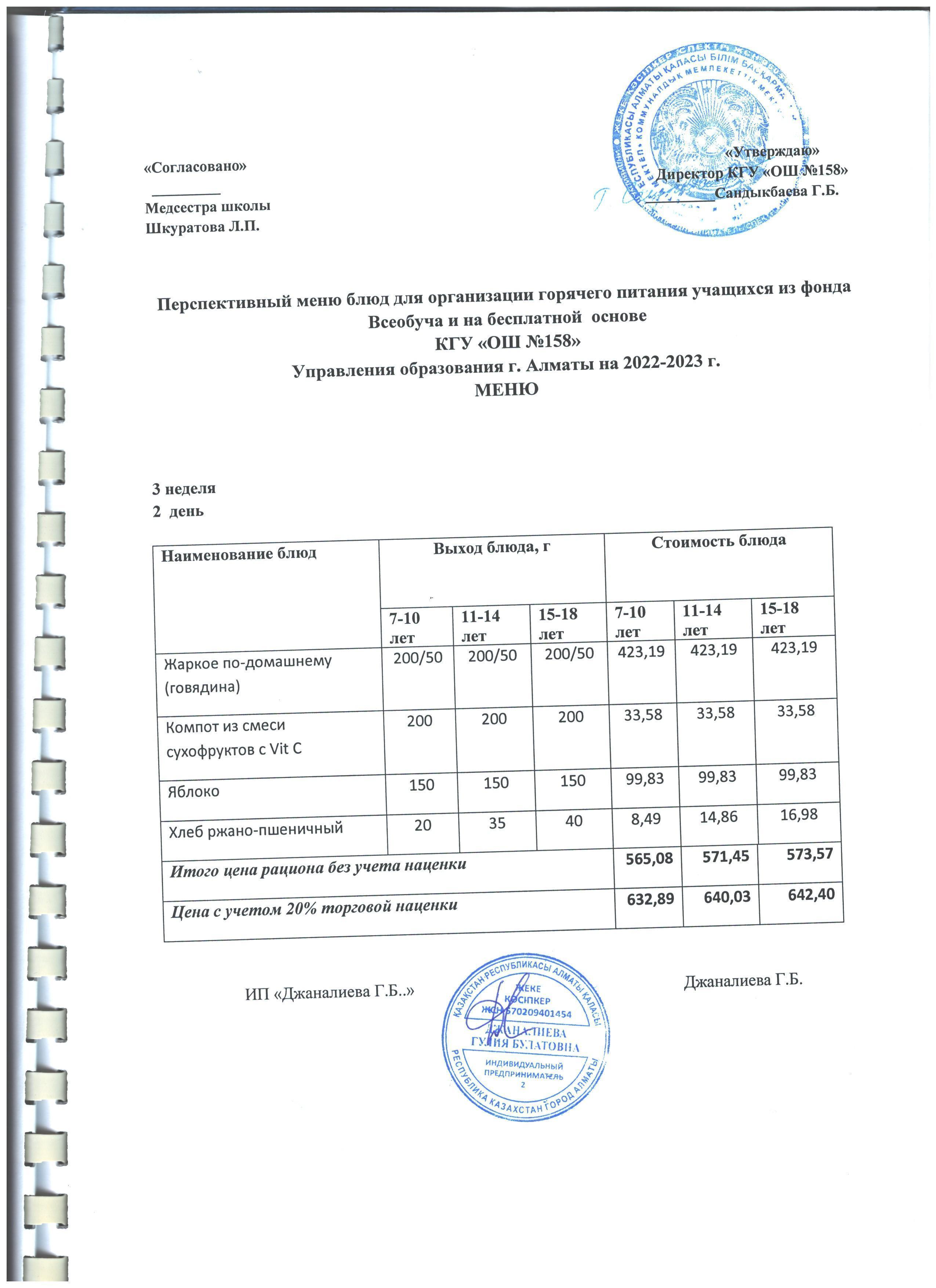 Ас мәзірі 3 апта 2 күн