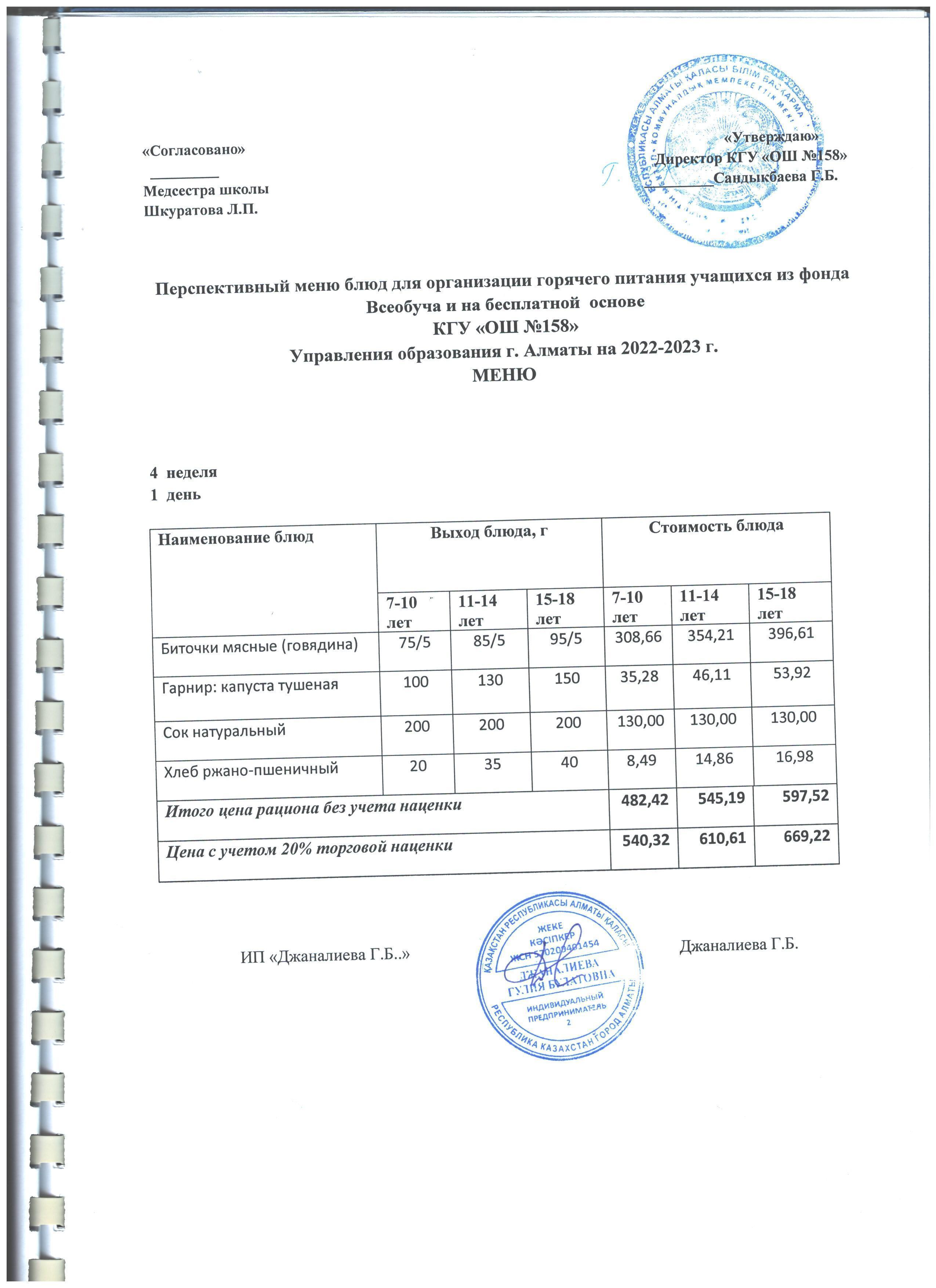 Ас мәзірі 4 апта 1 кун
