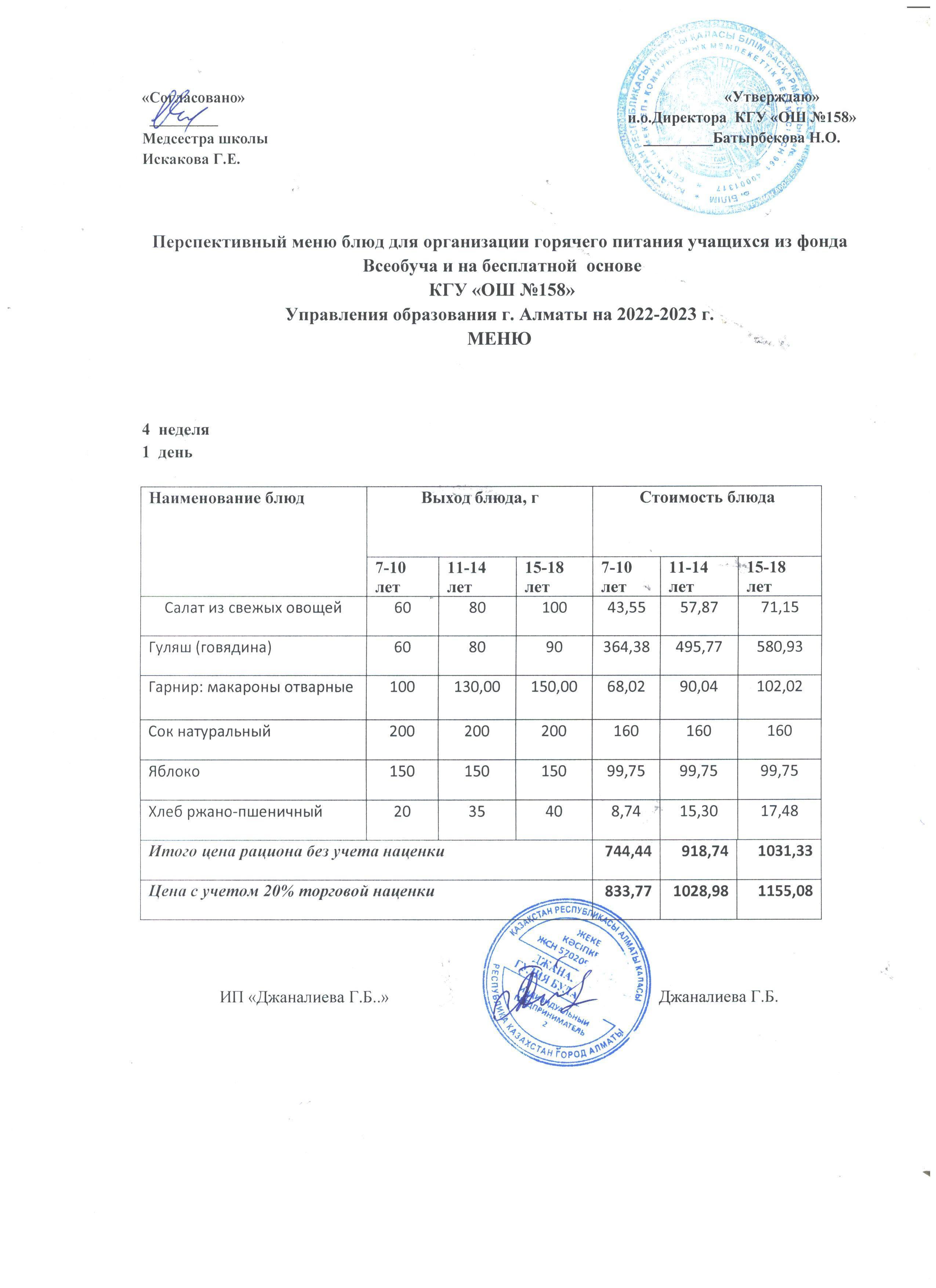 Ас мәзірі 4 апта 1 күн (30.01.2023ж.)