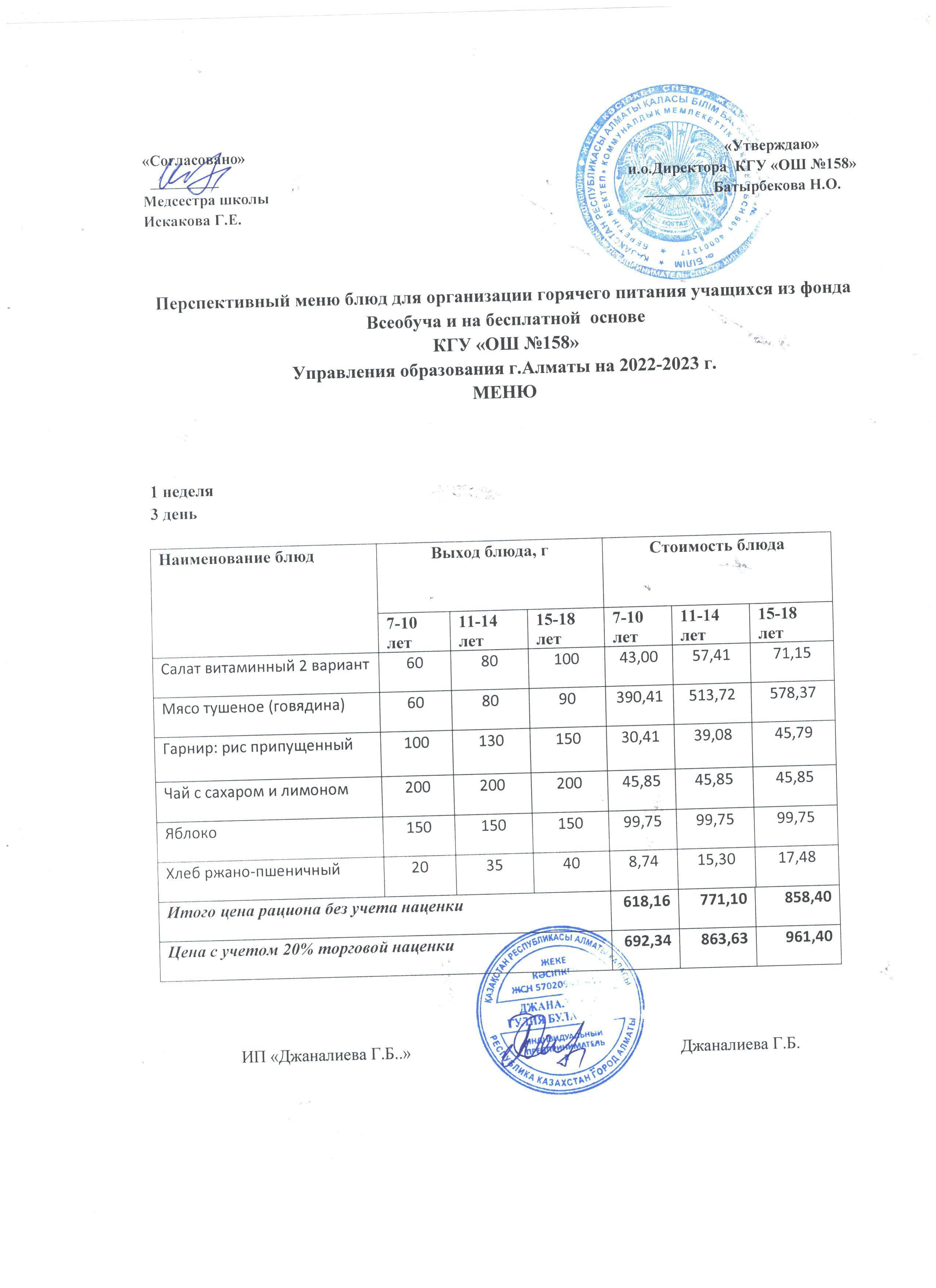 Ас мәзірі 1 апта 3 күн (08.02.2023ж.)