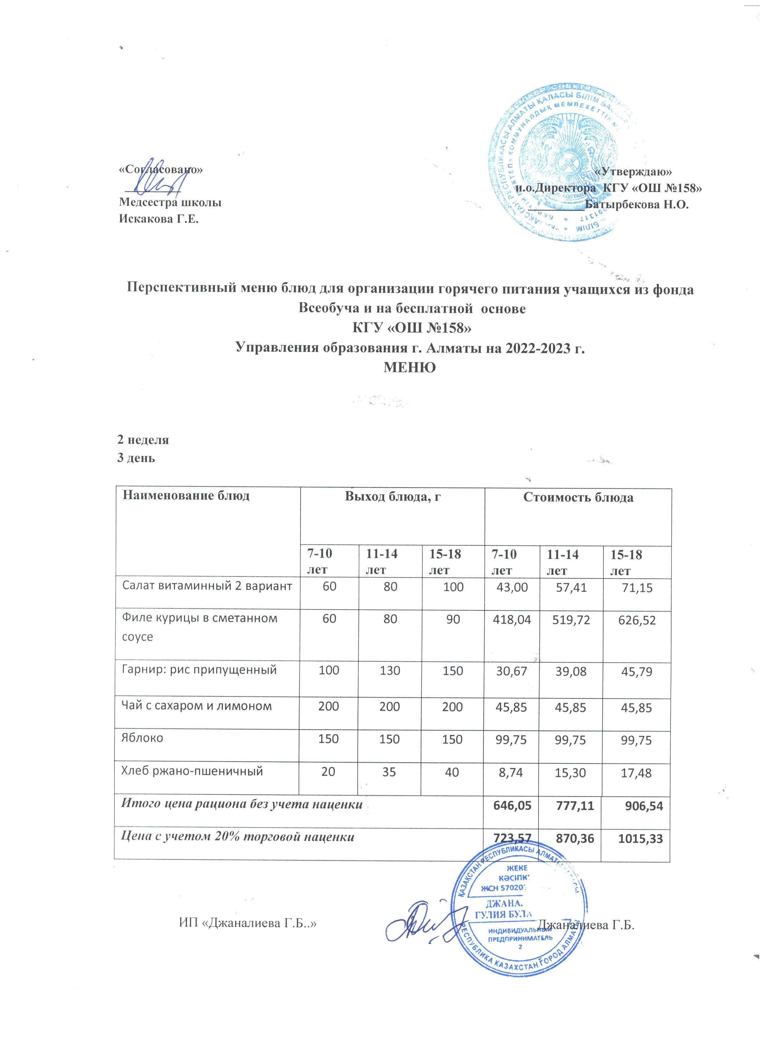 Ас мәзірі 2 апта 3 күн (15.02.2023ж.)