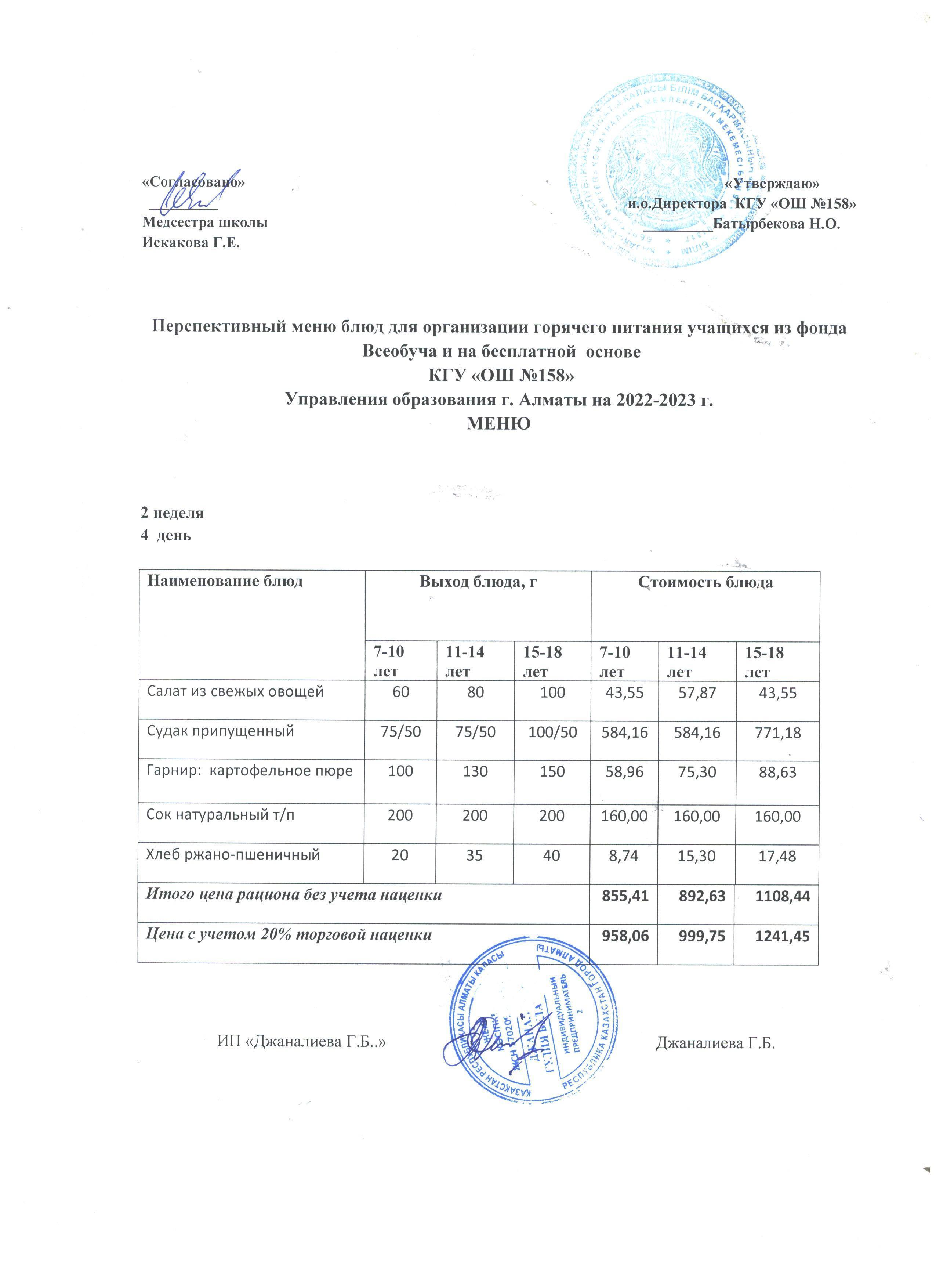 Ас мәзірі 2 апта 4 күн (16.02.2023ж.)
