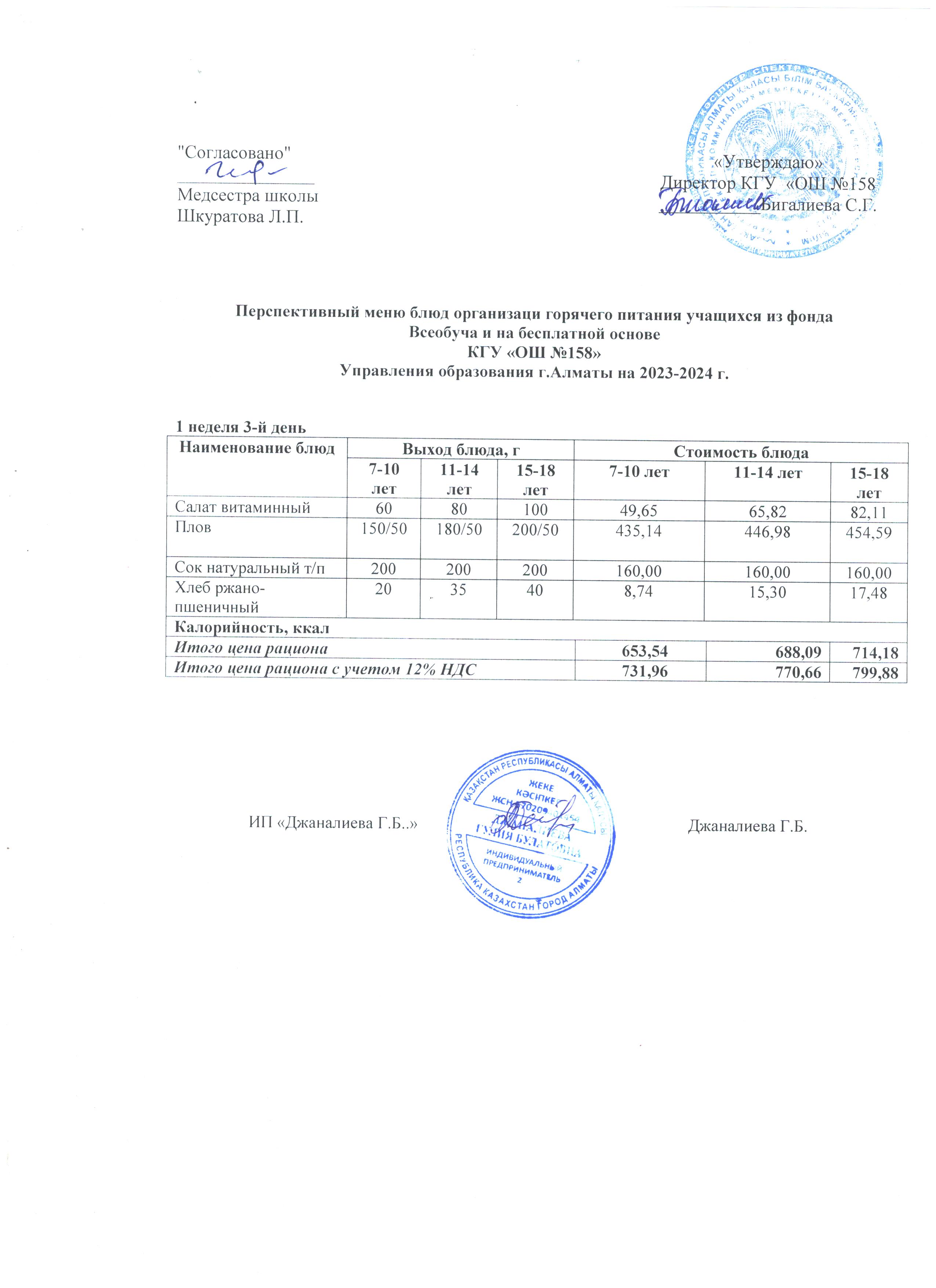 Аз мәзірі 1 апта 3 күн
