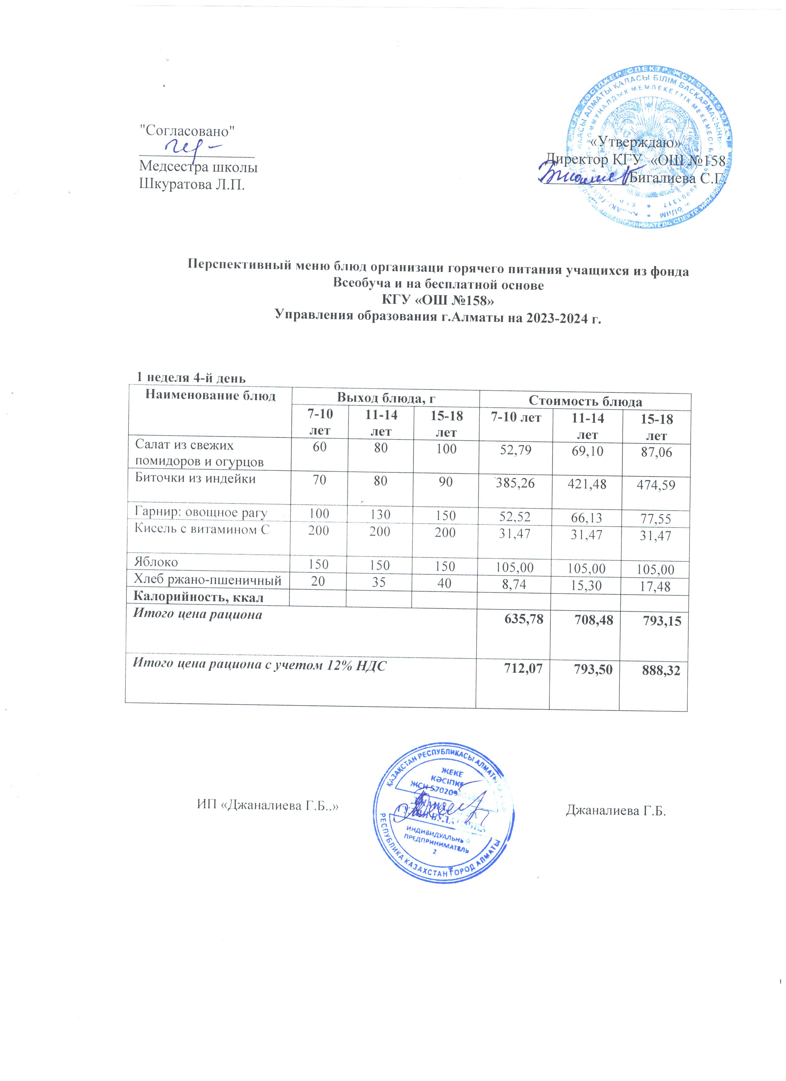 Аз мәзірі 1 апта4 күн