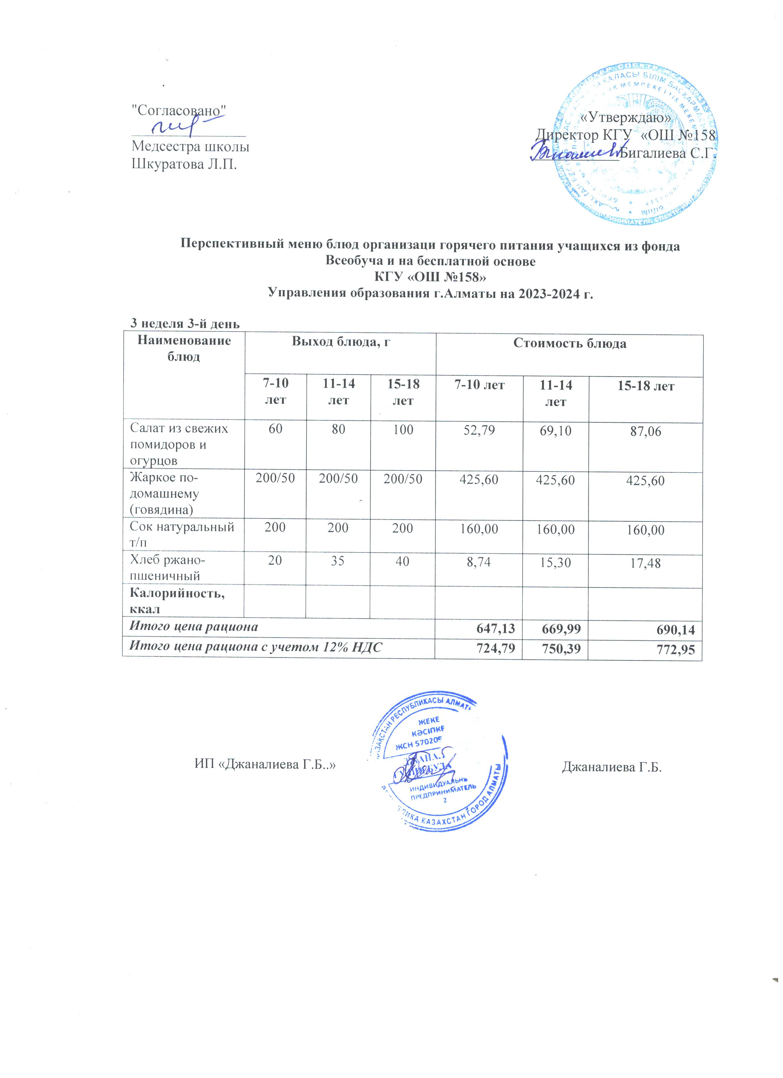 Ас мәзірі 3 апта 3 күн
