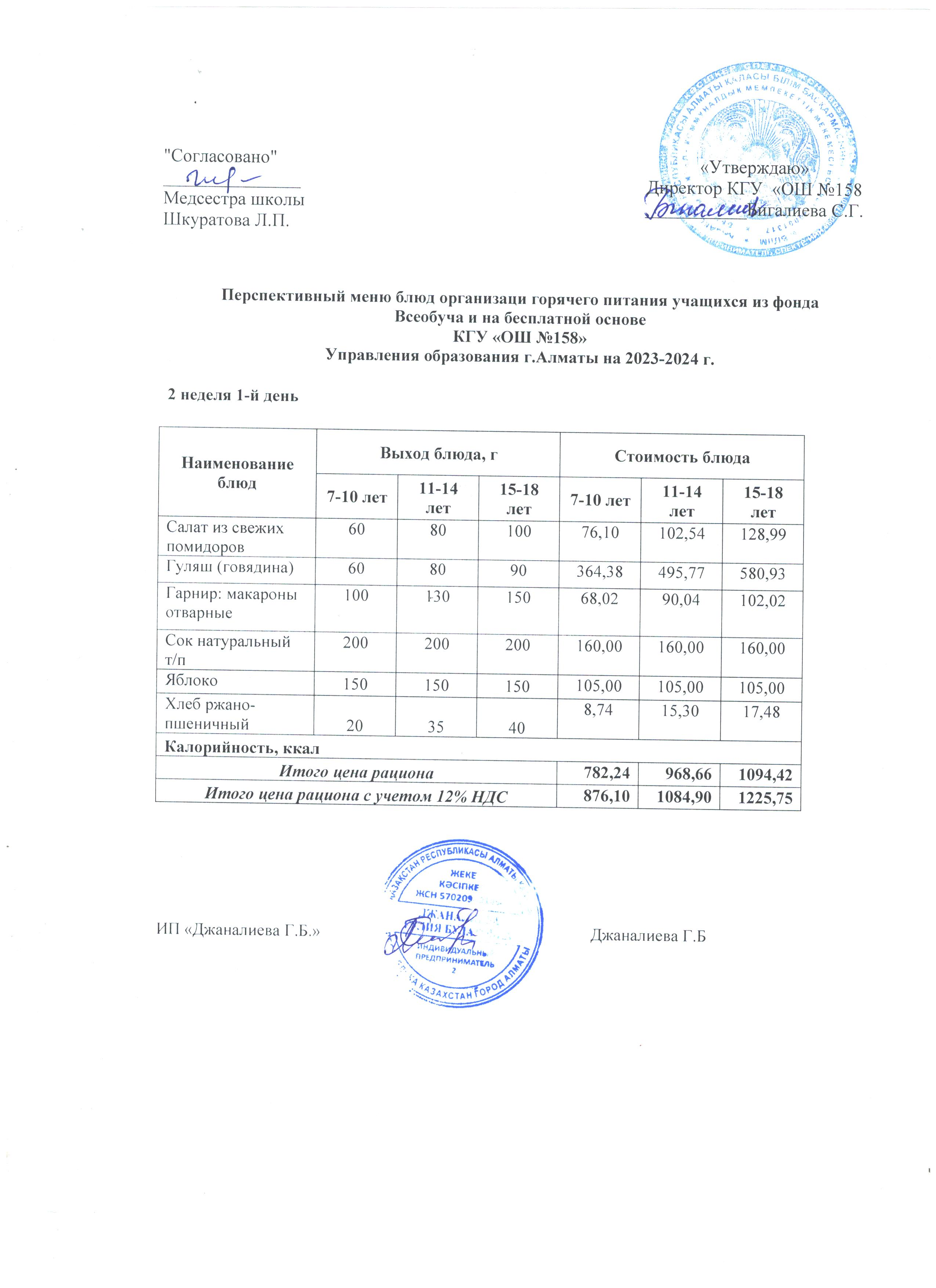 2  апта 1 күн