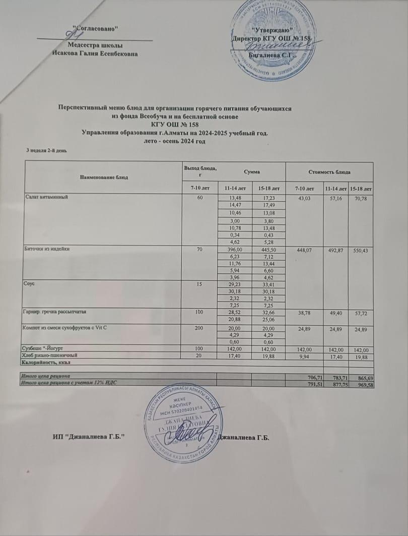 Ас мәзірі 18.11.2024