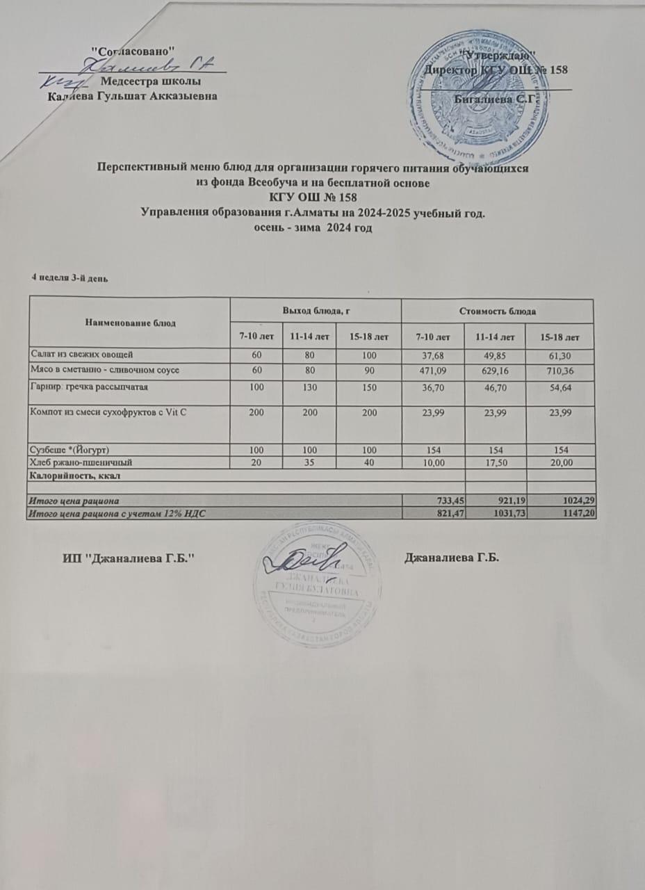 Ас мәзірі 26.02.2025