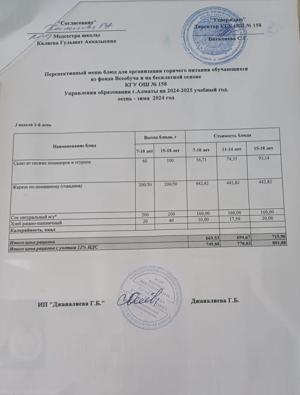 Ас мәзірі 19.03.2025