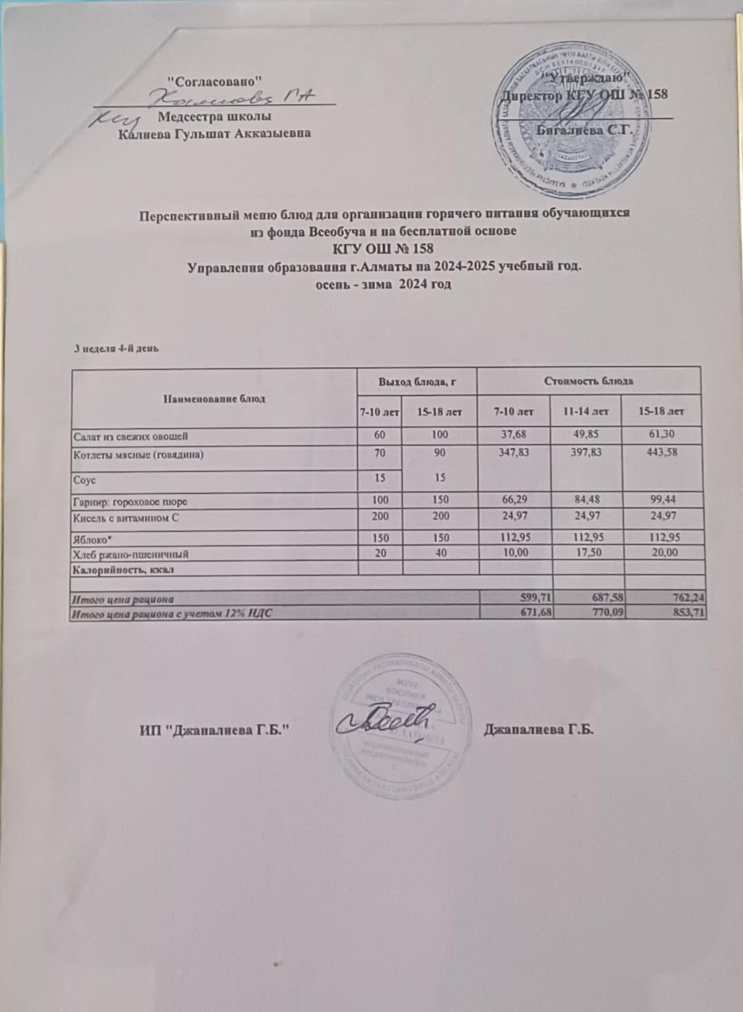 Ас мәзірі 20.03.2025