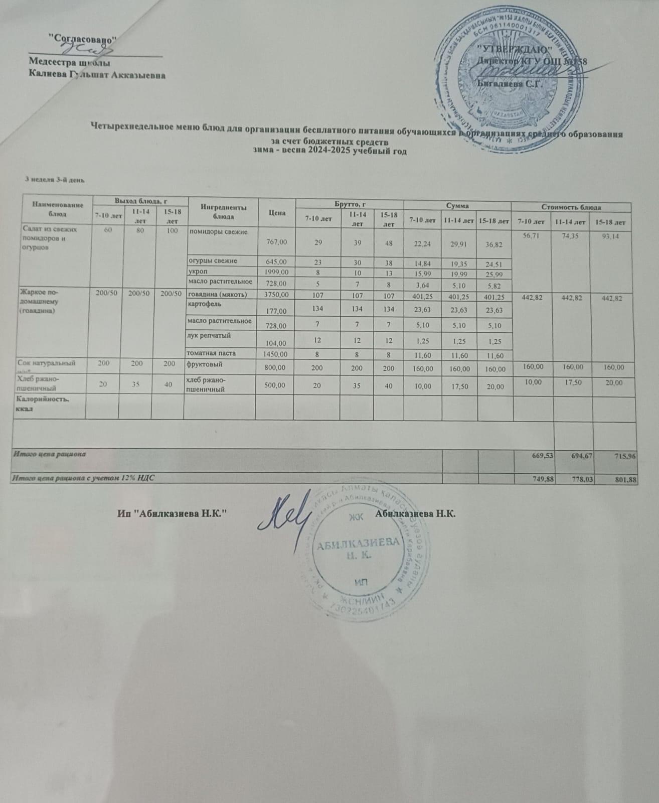 Ас мәзірі 14.05.2025