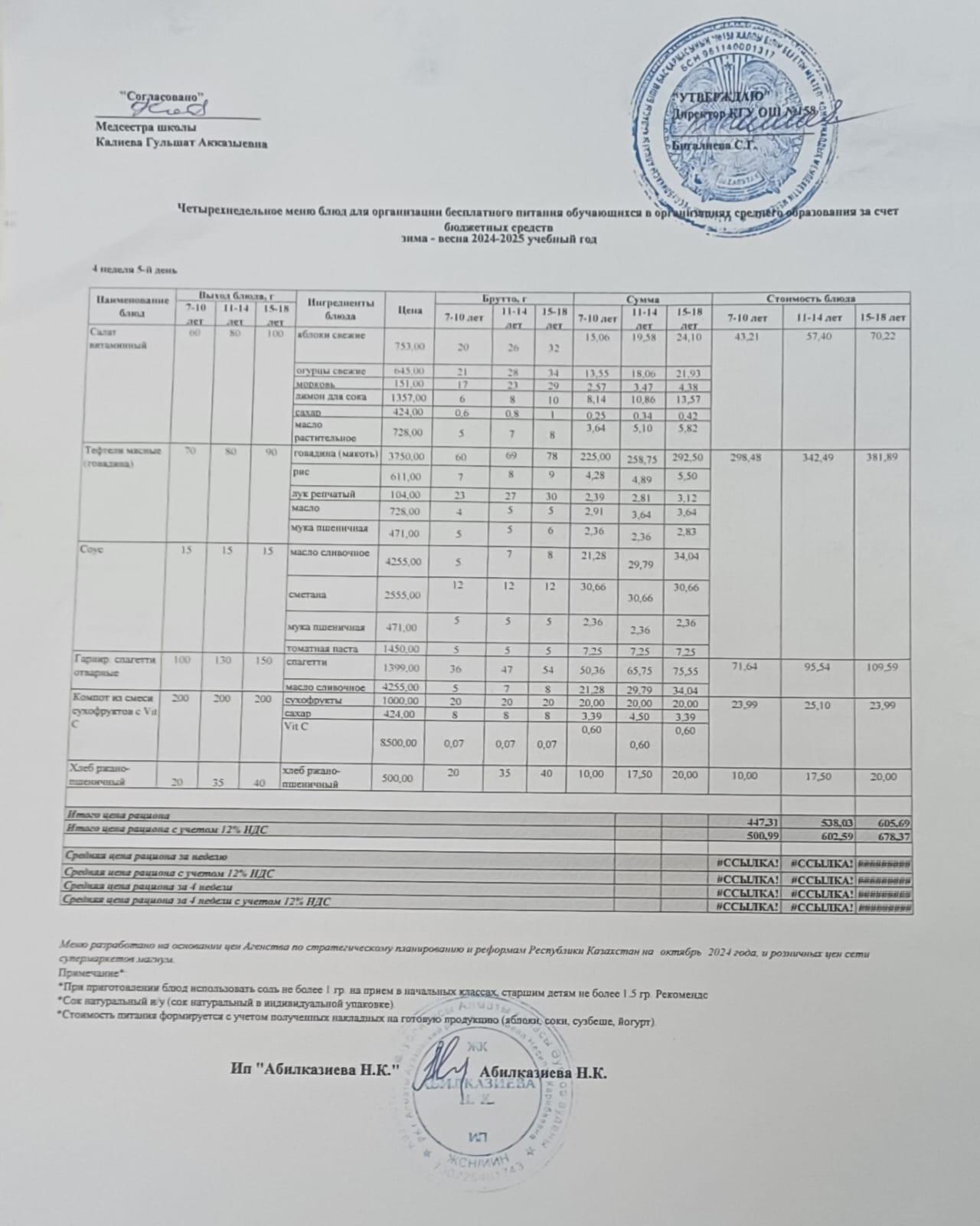 Ас мәзірі 23.05.2025